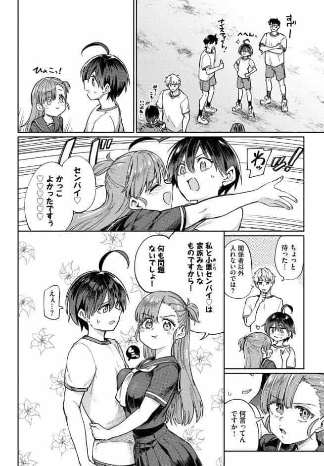 古谷くんと小栗さん3 その2