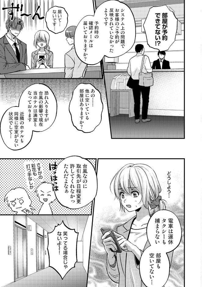 予報外の君と
