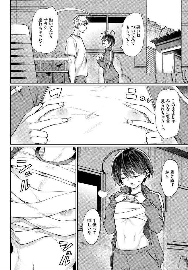 古谷くんと小栗さん3 その2