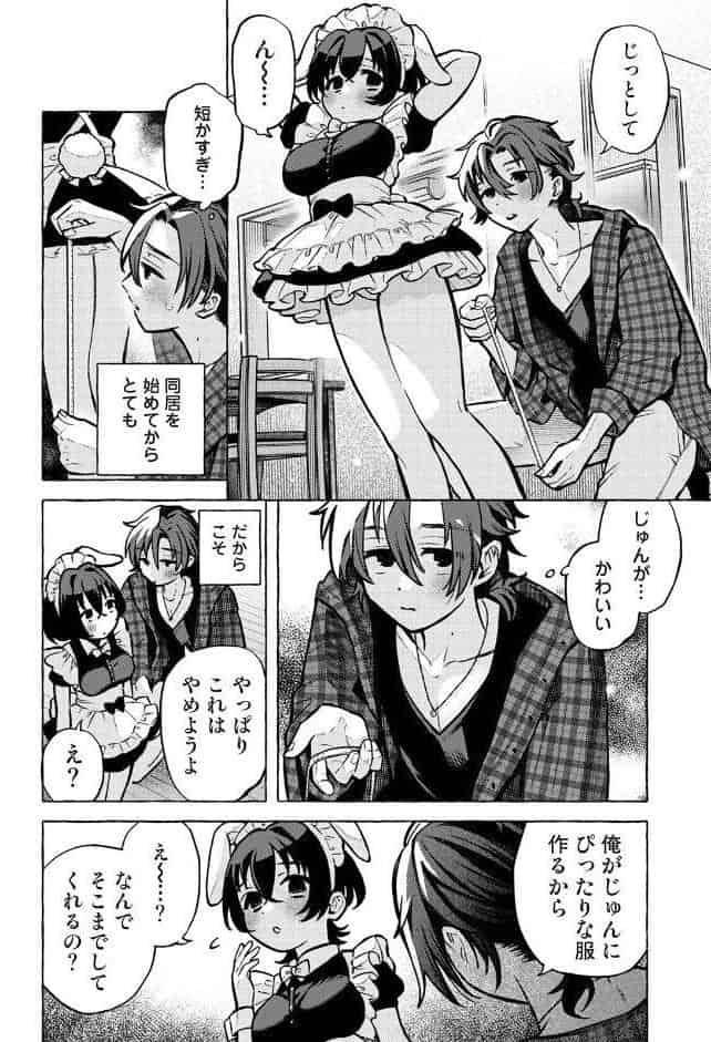 おさななじみルームシェア