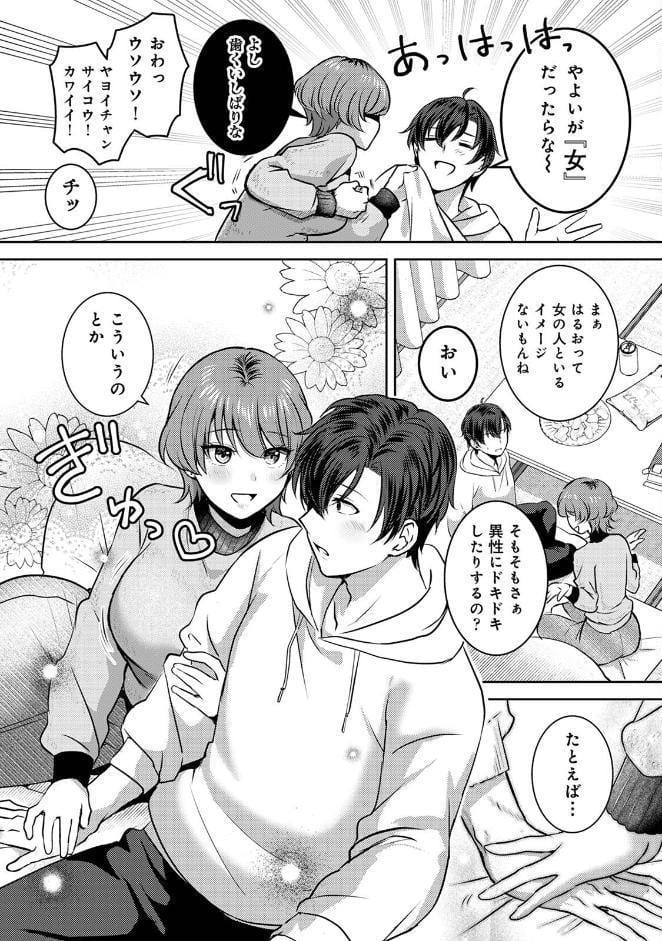 ベストフレンド・アンド・チル