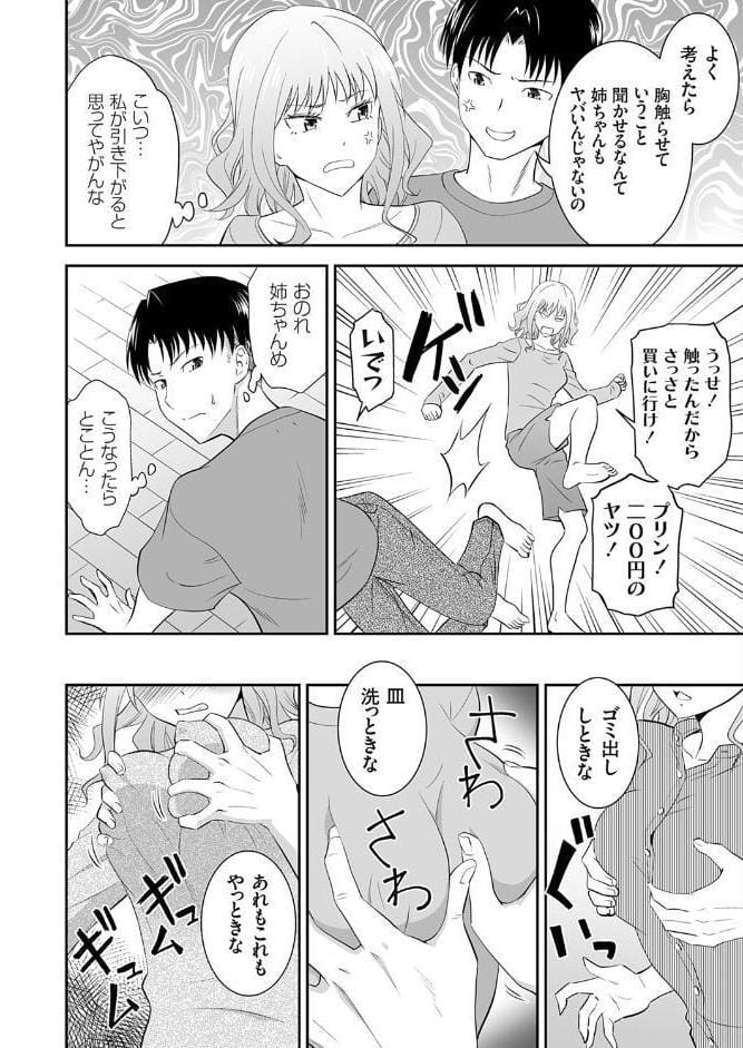姉のべろちゅー