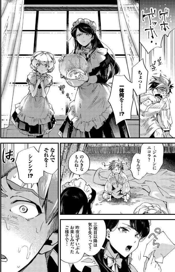 ブライド・メイド 最終話