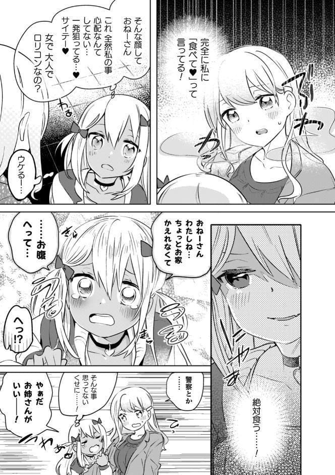 百合姦オードブル！