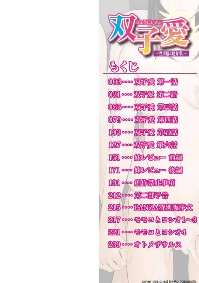 双子愛 1 〜性事情と厄介事。〜 【デジタル特装版】