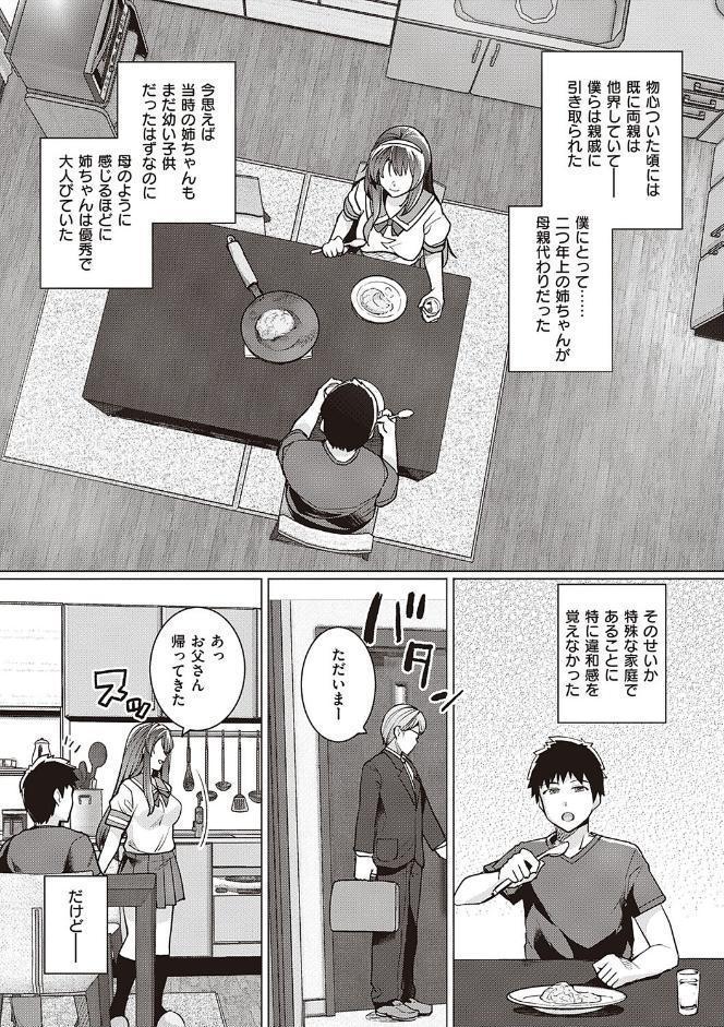 姉は親父に抱かれてる 【デジタル特装版】