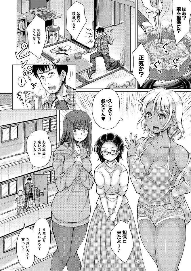 姪っ子×3と毎日お当番セックス【電子版特典付き】