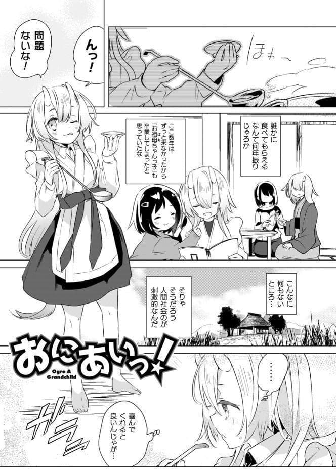 百合姦オードブル！