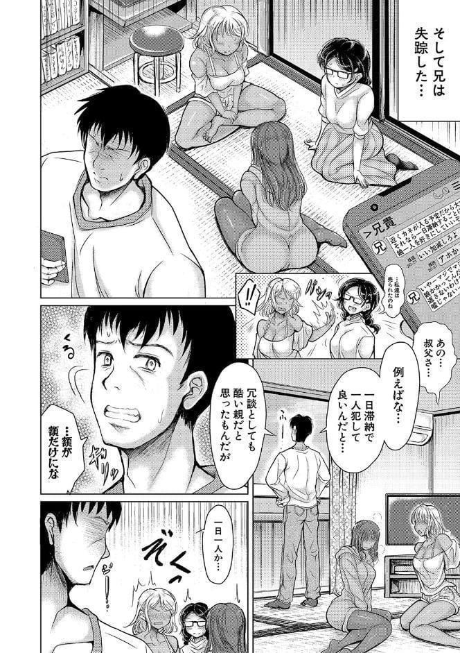姪っ子×3と毎日お当番セックス【電子版特典付き】
