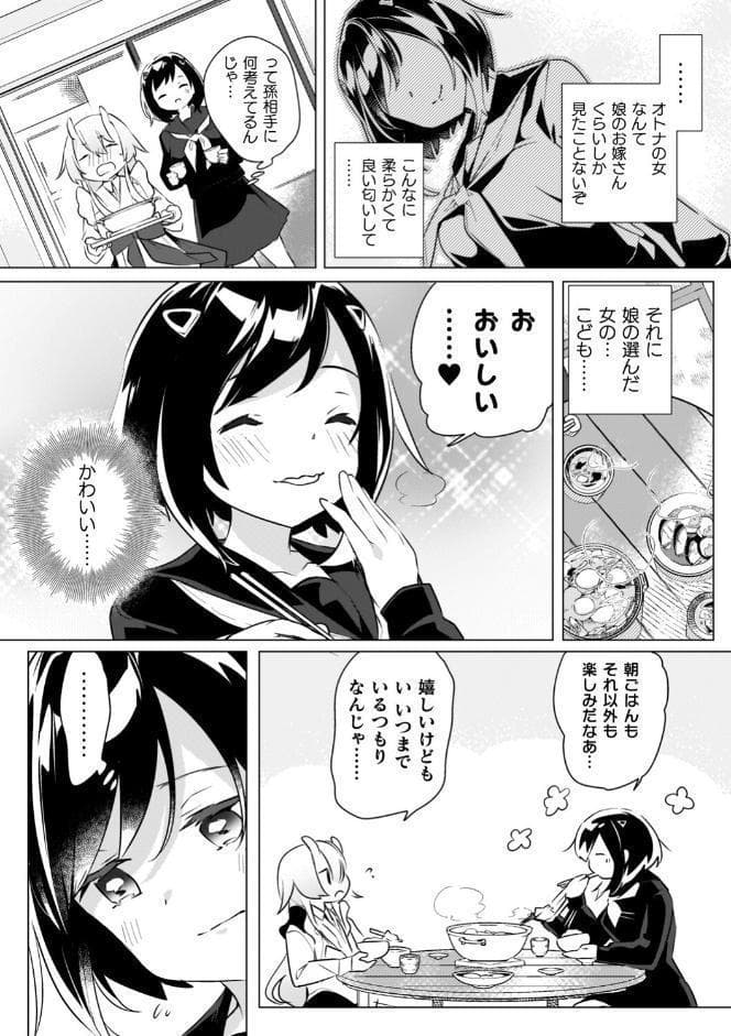 百合姦オードブル！