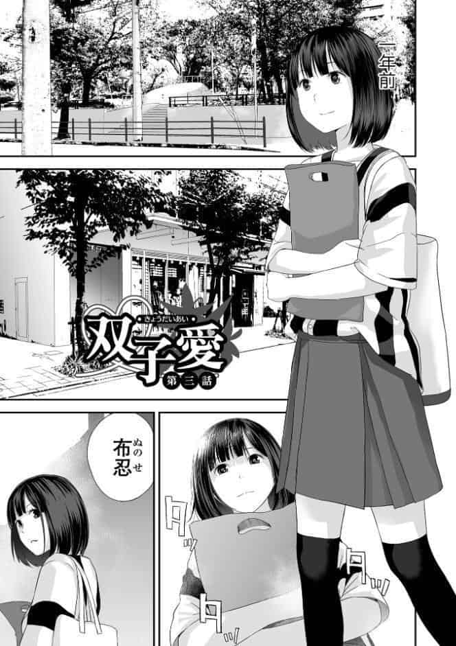 双子愛 1 〜性事情と厄介事。〜 【デジタル特装版】