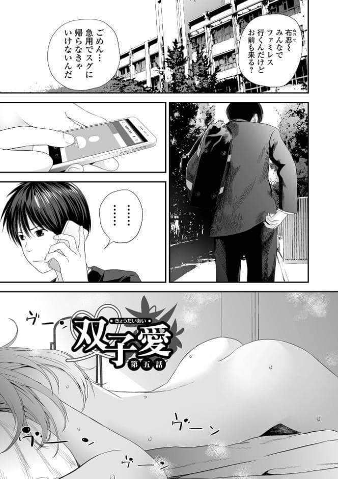 双子愛 1 〜性事情と厄介事。〜 【デジタル特装版】