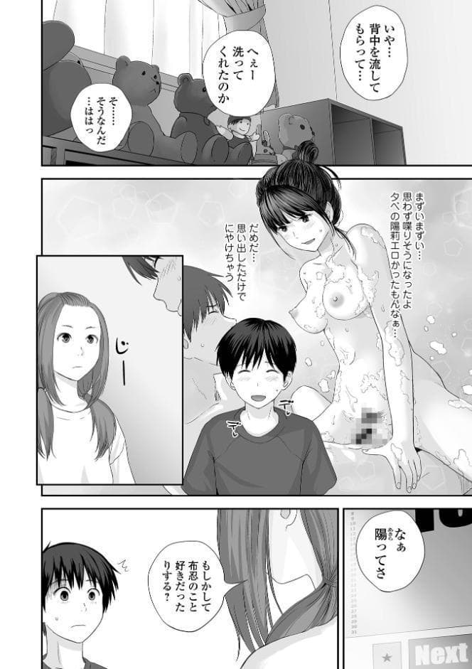 双子愛 1 〜性事情と厄介事。〜 【デジタル特装版】