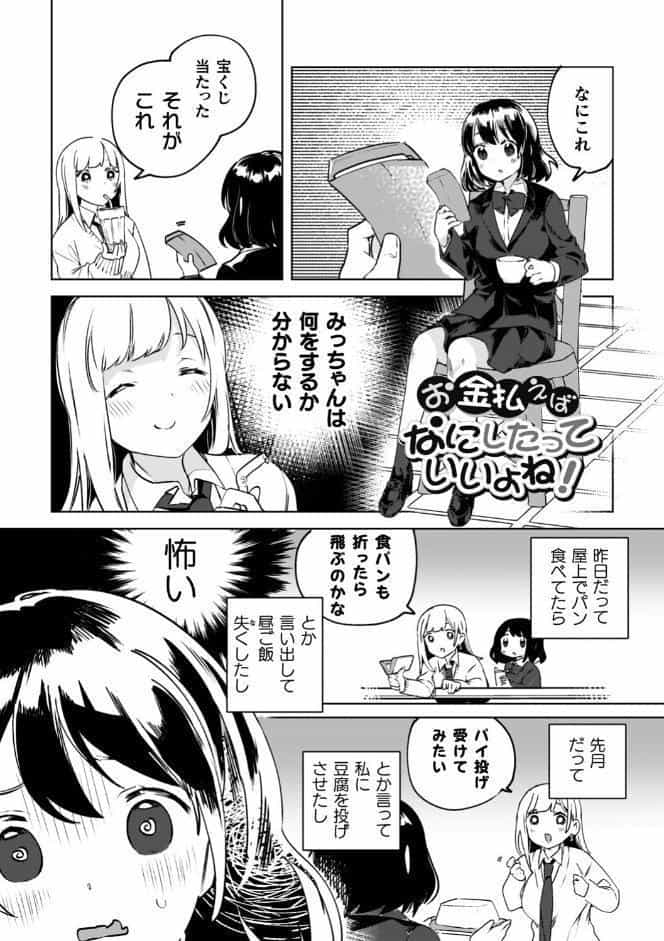 百合姦オードブル！