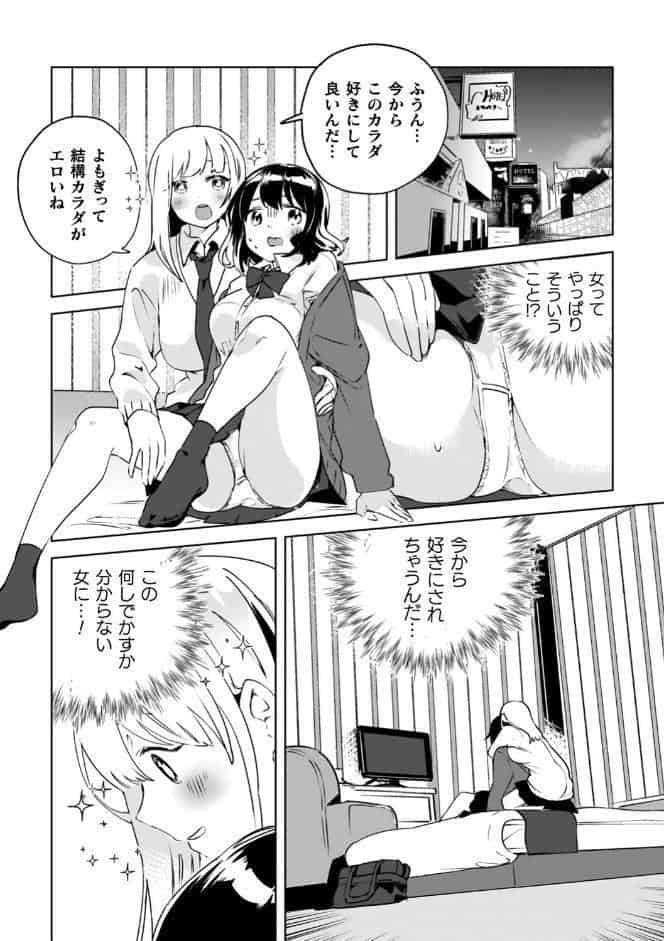 百合姦オードブル！