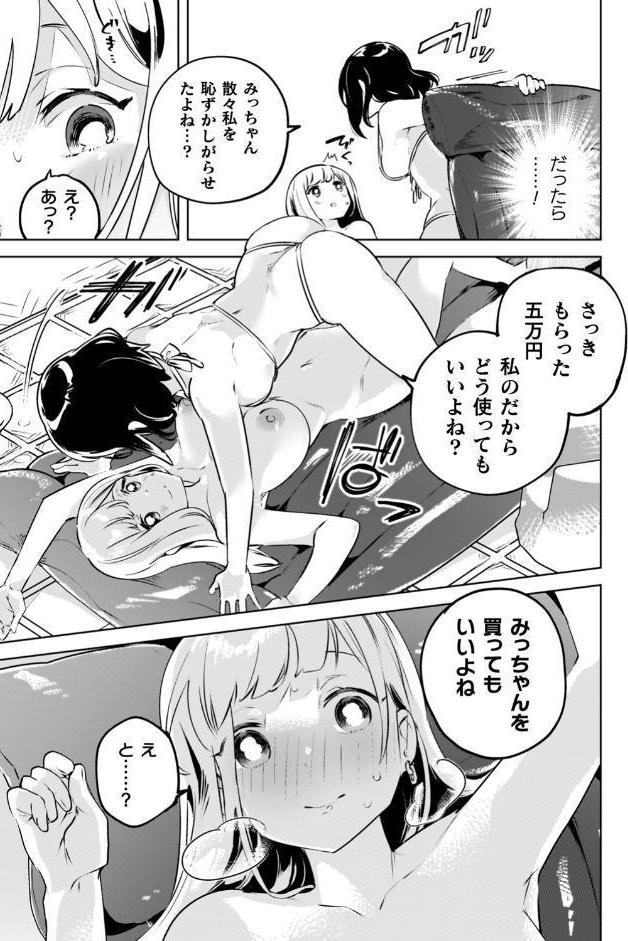百合姦オードブル！