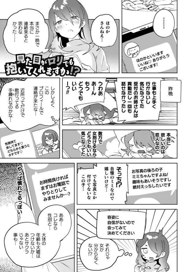 百合姦オードブル！