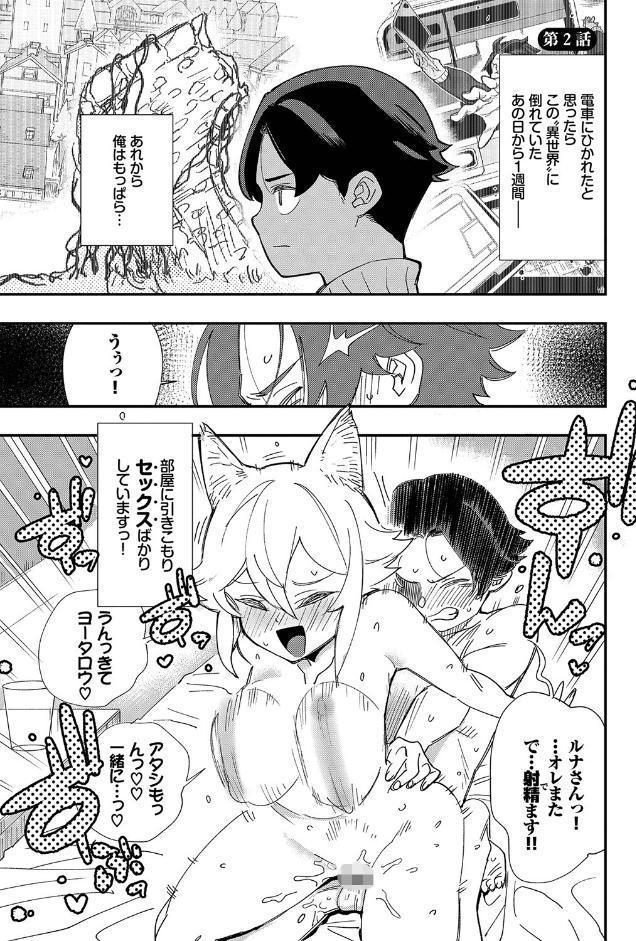 エロ概念のない異世界で18禁ライフ（1）【電子限定版】【FANZA限定版】