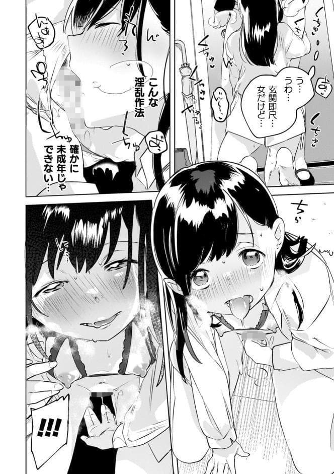 百合姦オードブル！
