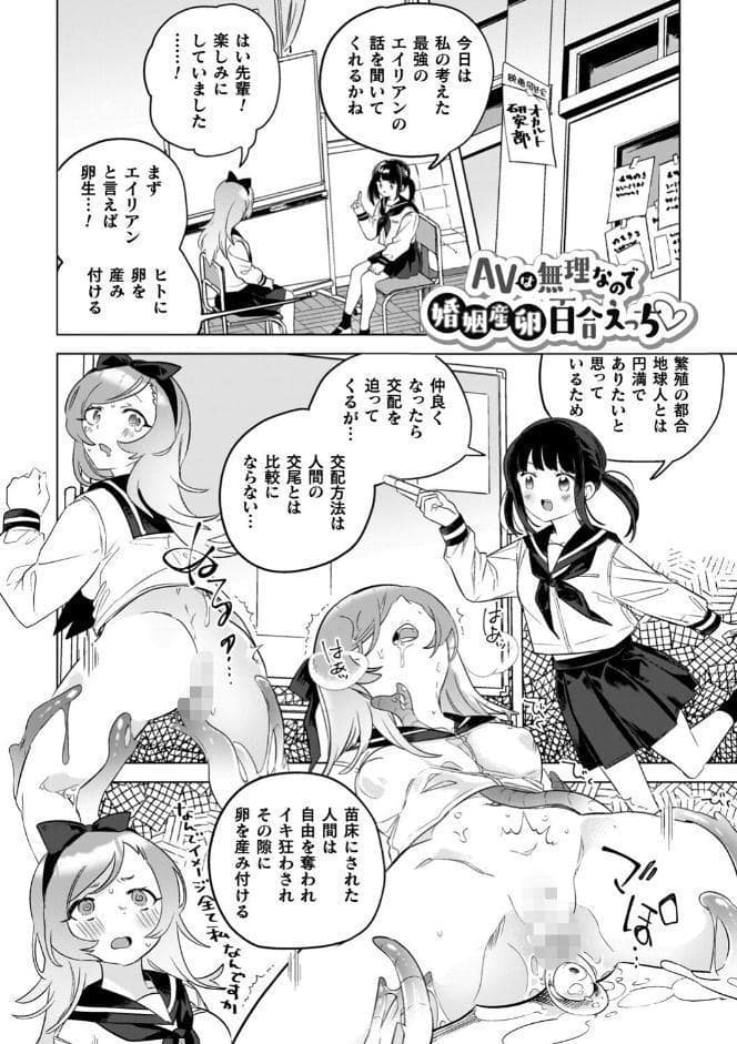 百合姦オードブル！