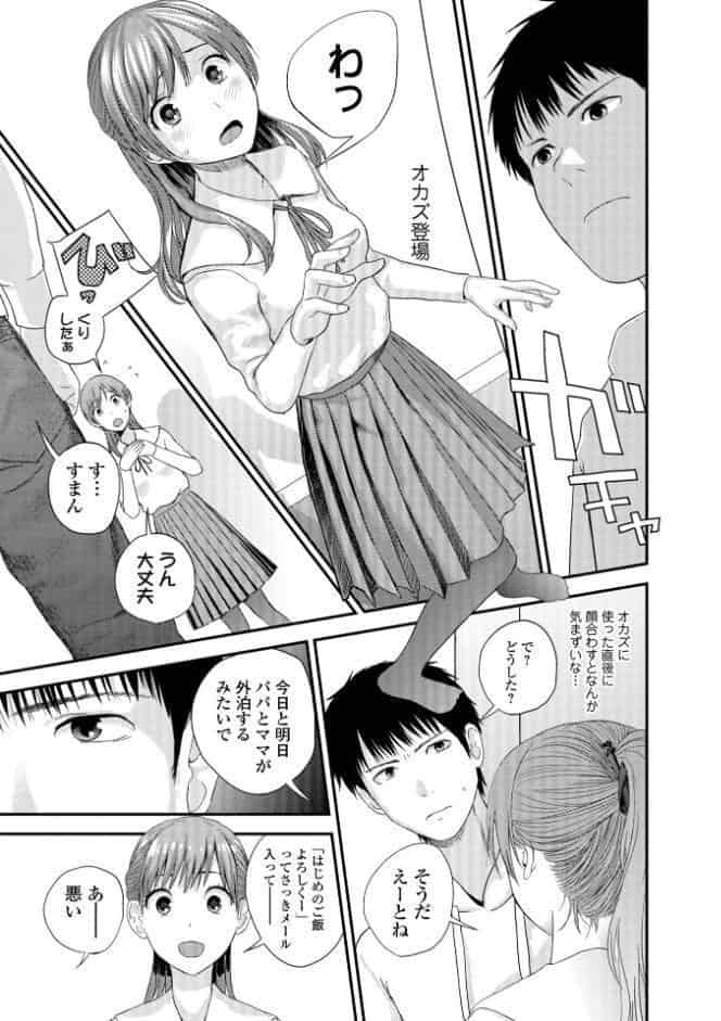 双子愛 1 〜性事情と厄介事。〜 【デジタル特装版】