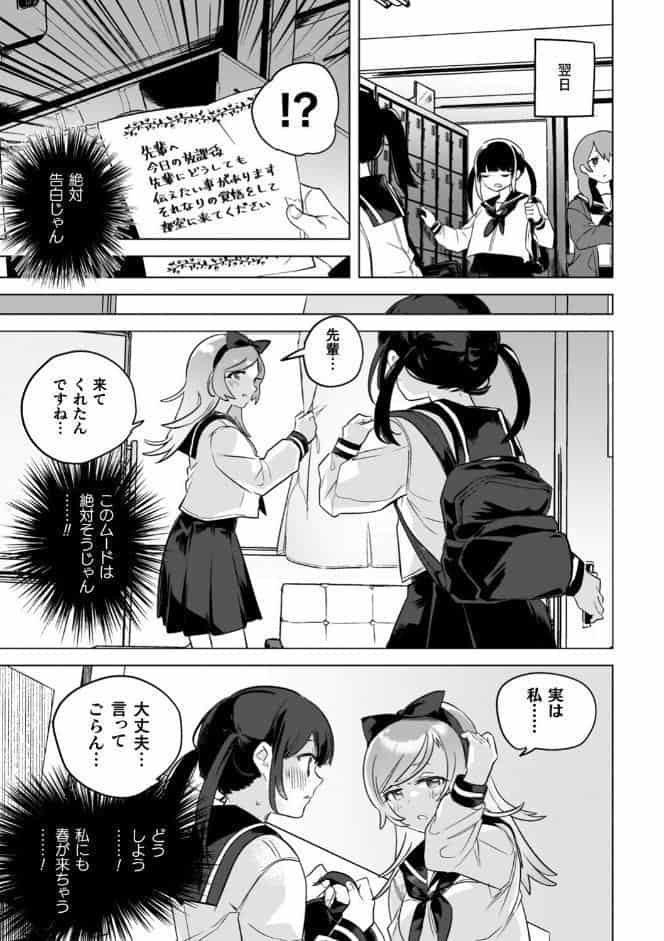 百合姦オードブル！