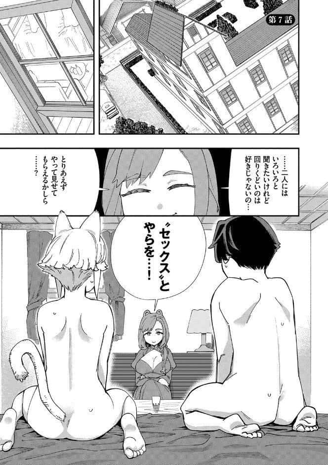 エロ概念のない異世界で18禁ライフ（1）【電子限定版】【FANZA限定版】