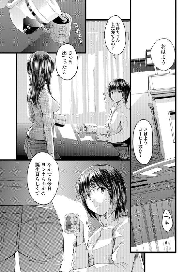 双子愛 1 〜性事情と厄介事。〜 【デジタル特装版】