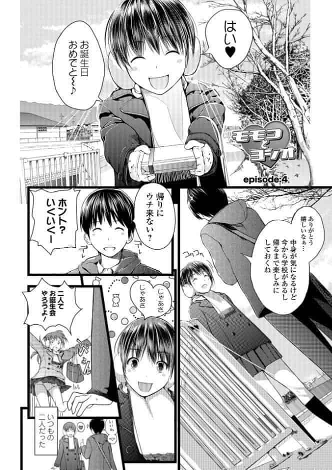 双子愛 1 〜性事情と厄介事。〜 【デジタル特装版】