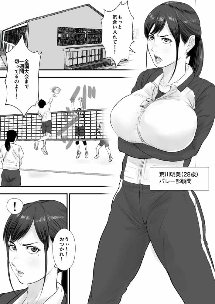 バレー部顧問、堕とされる。