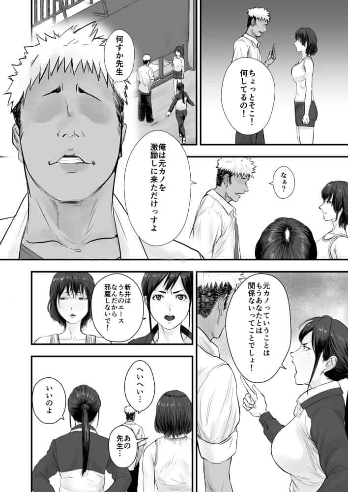 バレー部顧問、堕とされる。