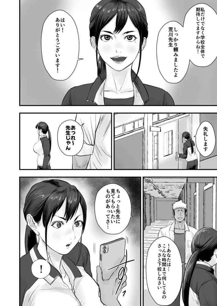 バレー部顧問、堕とされる。