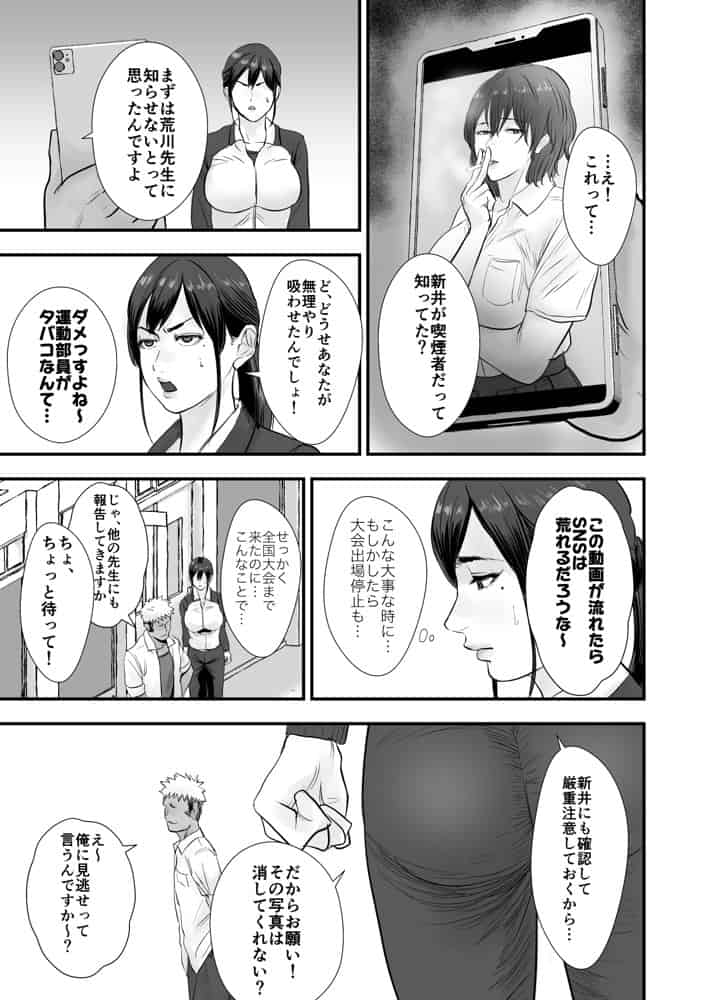 バレー部顧問、堕とされる。