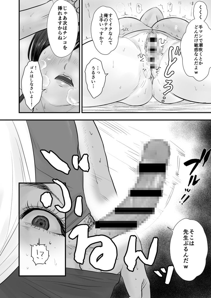 バレー部顧問、堕とされる。