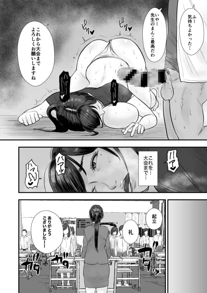 バレー部顧問、堕とされる。
