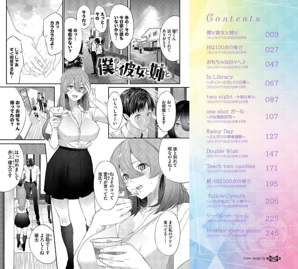 甘い時間と滴る日々【デジタル特装版】【FANZA限定版】