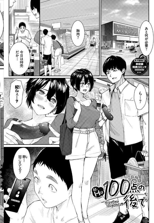 甘い時間と滴る日々【デジタル特装版】【FANZA限定版】