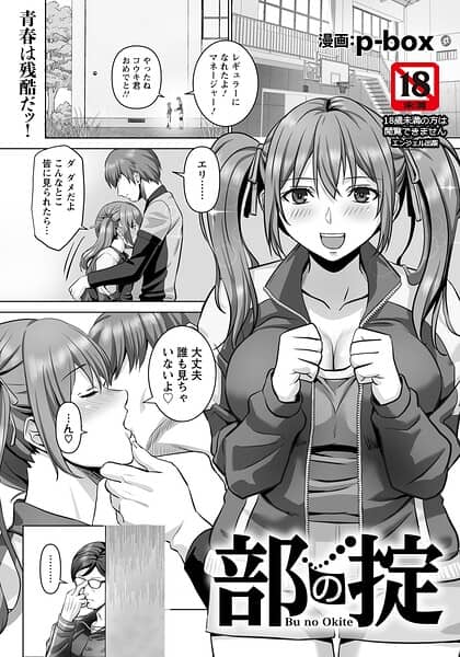 部の掟 【単話】