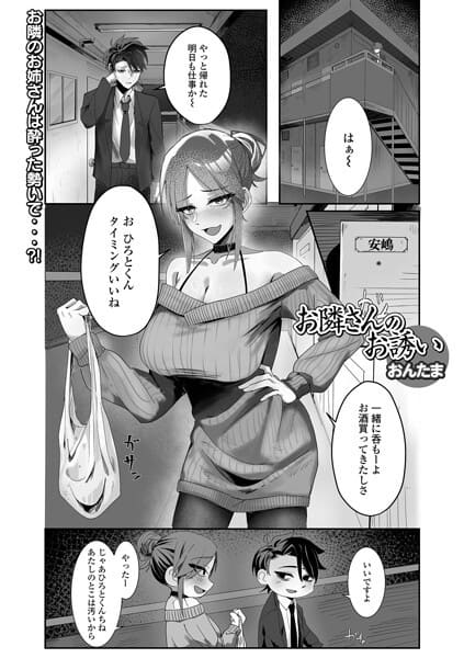 お隣さんのお誘い