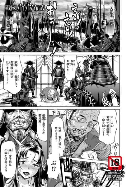 戦國パイパン布武【単話】