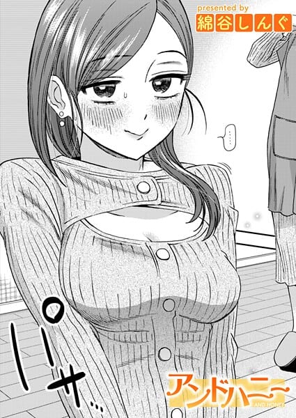 アンドハニー