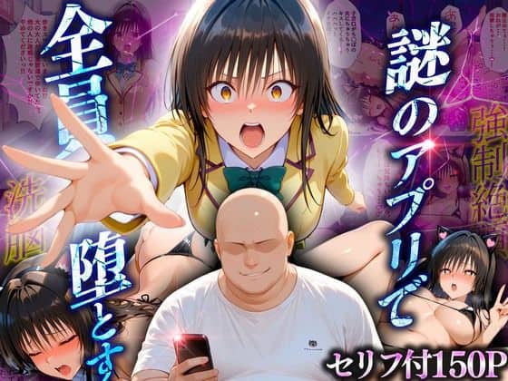 マチアプでいまだマッチしたことのない俺が催●アプリでヒロインたちを無双していく話 古〇川編