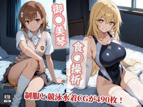 常識改変で上条と信じる美琴と食蜂が制服を脱ぎ競泳水着で種付け!