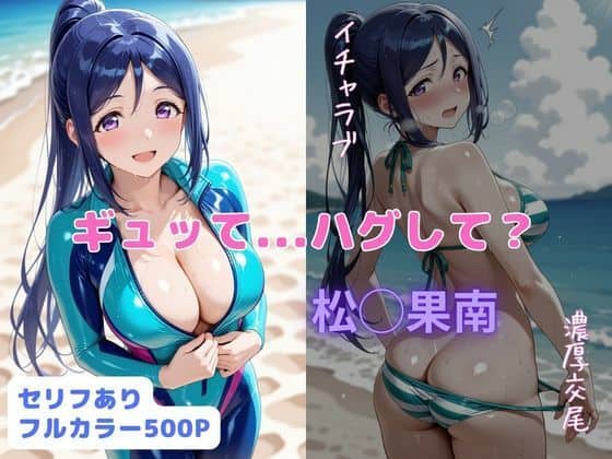 ギュって...ハグして?
